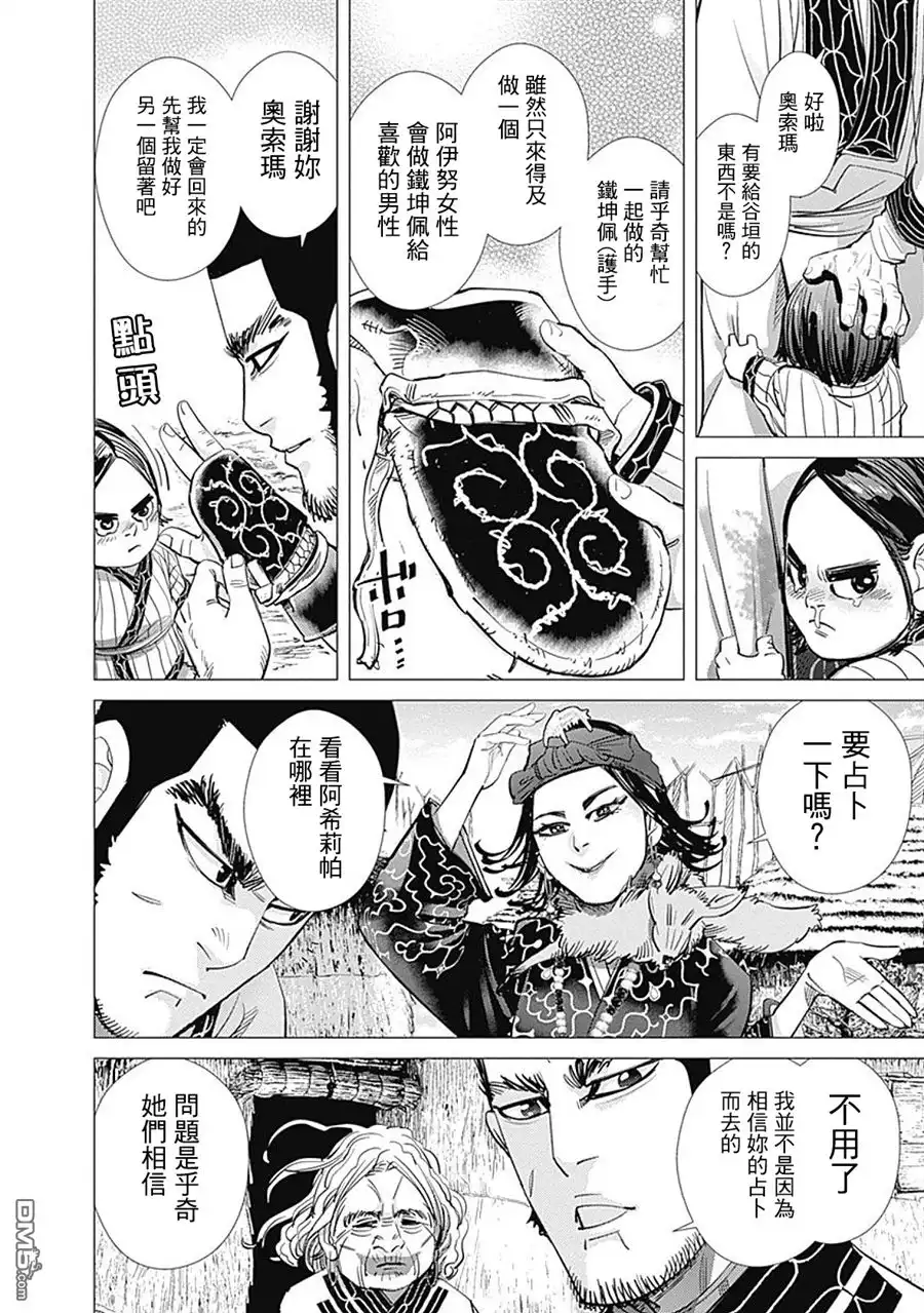 《黄金神威》第76话 金薯 第17页