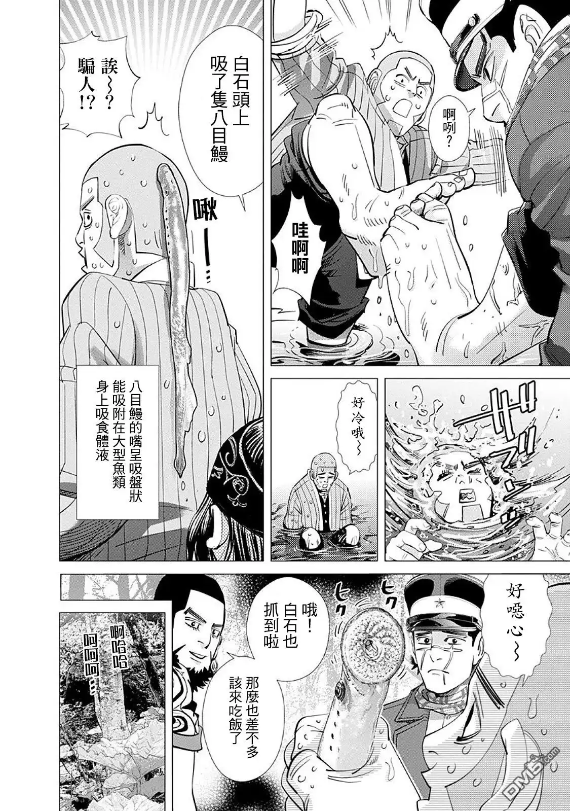 《黄金神威》第77话 赝品 第11页