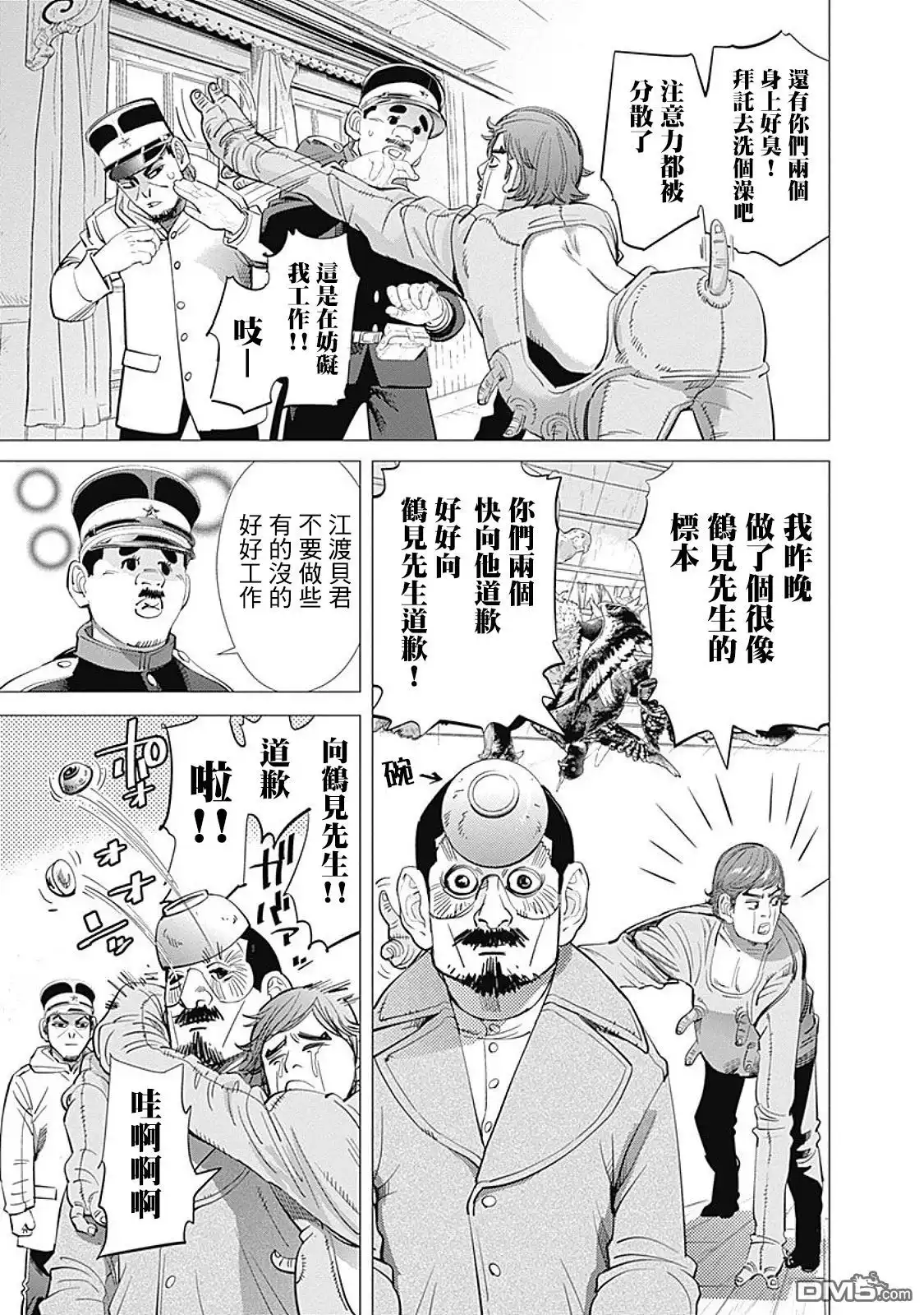 《黄金神威》第77话 赝品 第3页