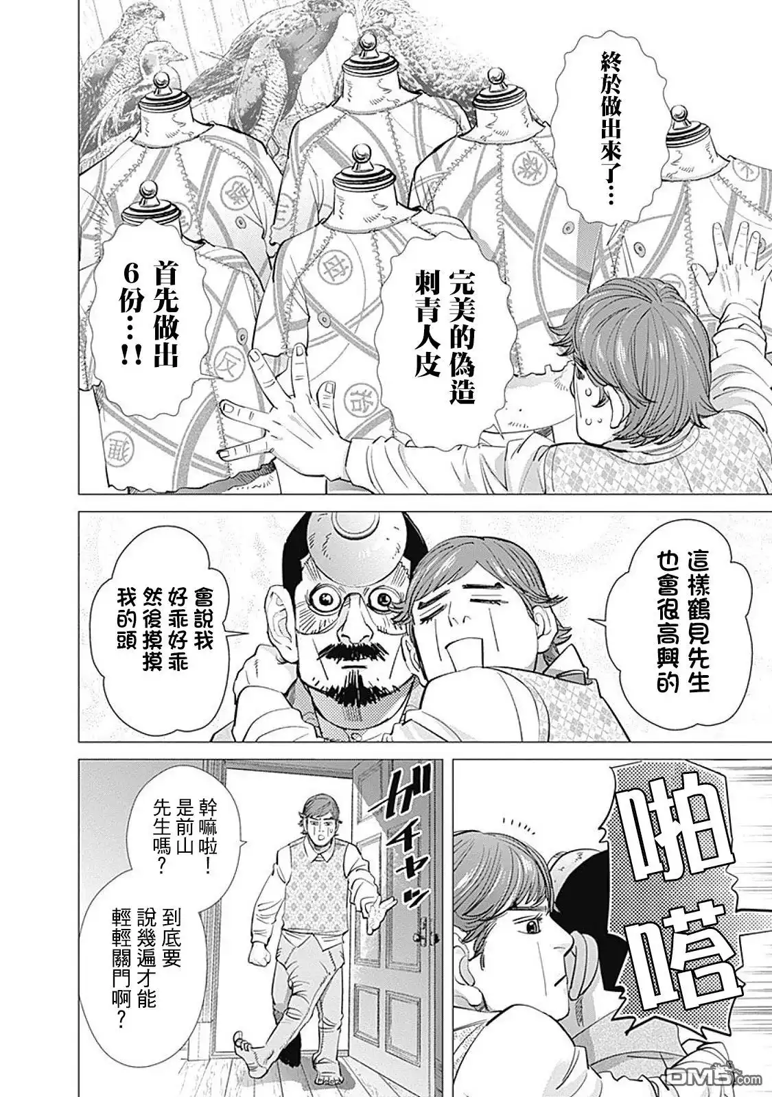 《黄金神威》第77话 赝品 第15页