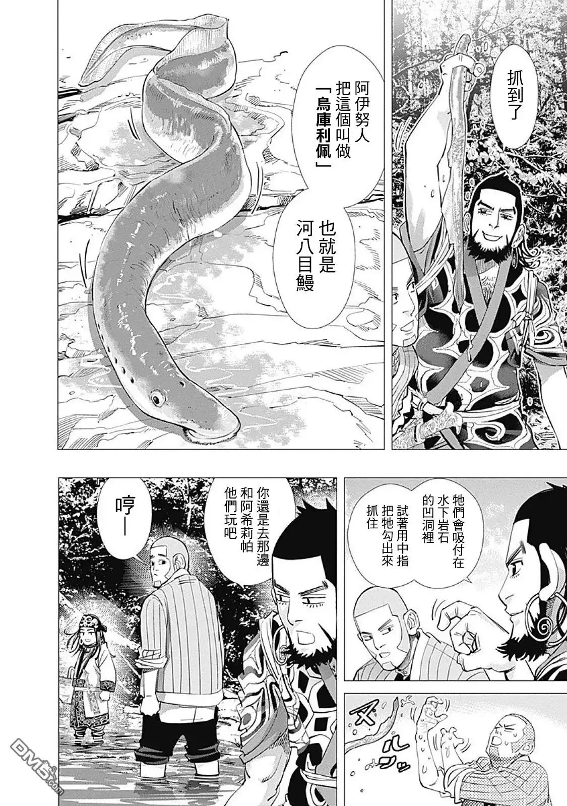 《黄金神威》第77话 赝品 第9页