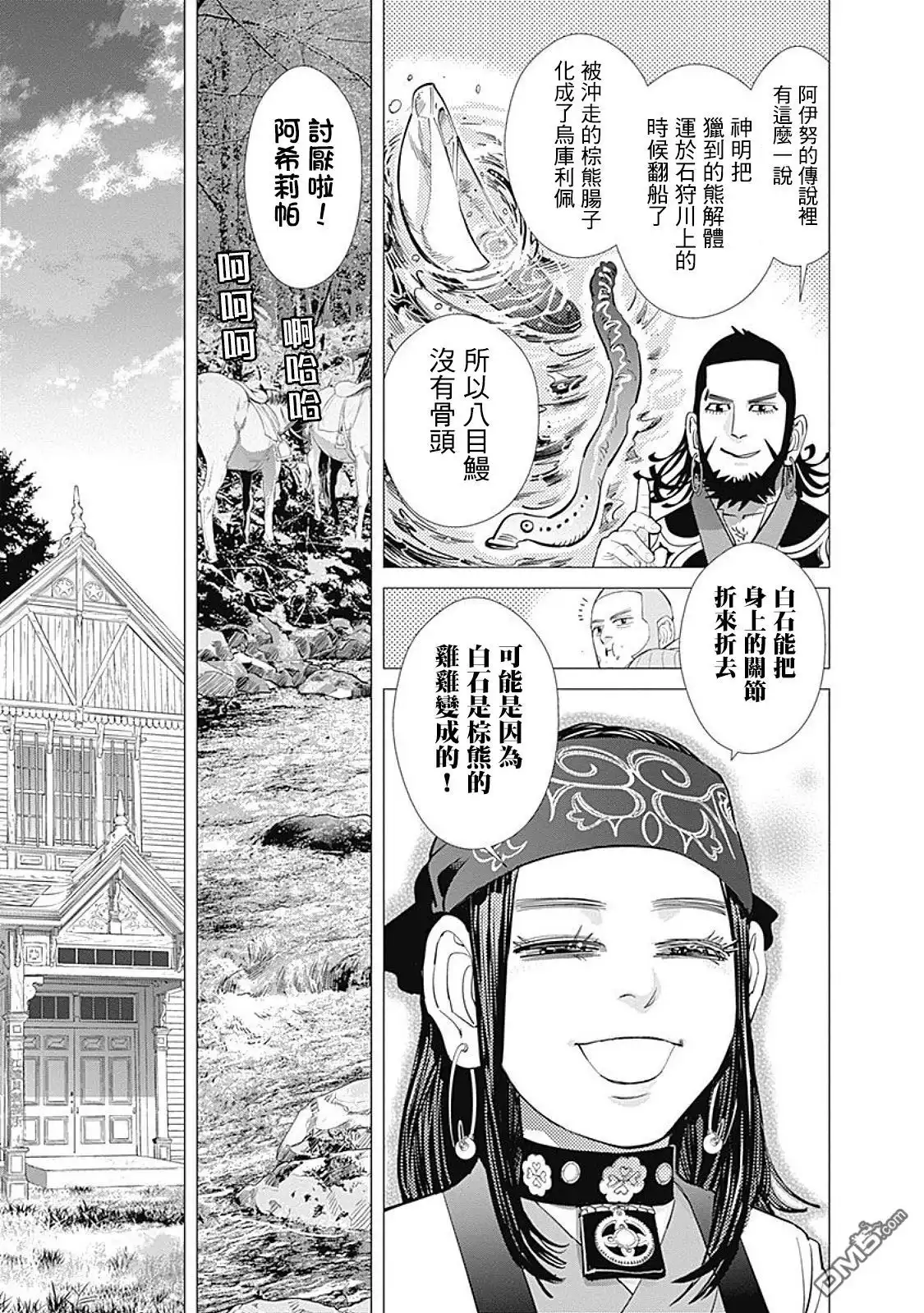 《黄金神威》第77话 赝品 第14页