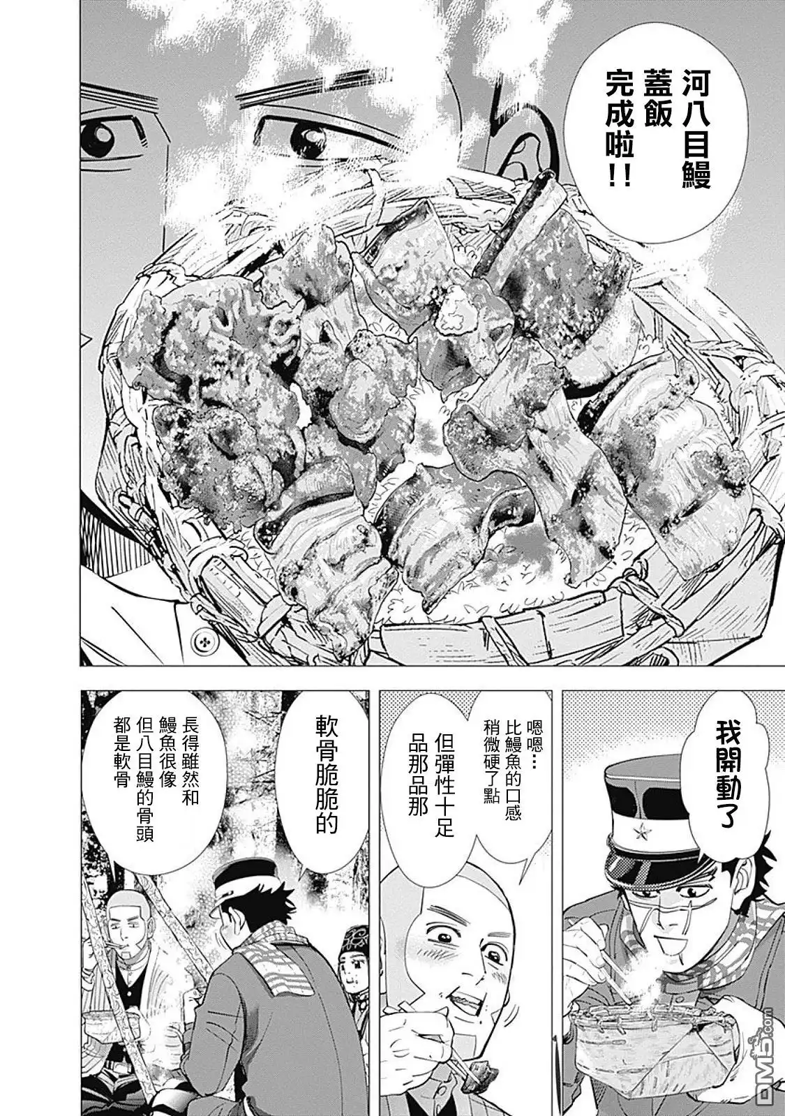 《黄金神威》第77话 赝品 第13页