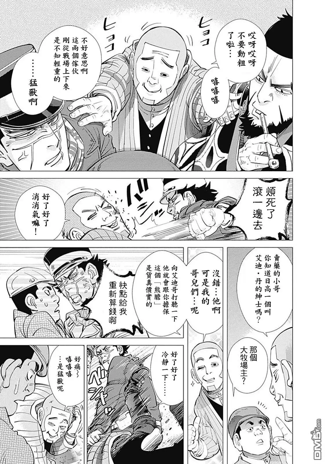 《黄金神威》第77话 赝品 第7页