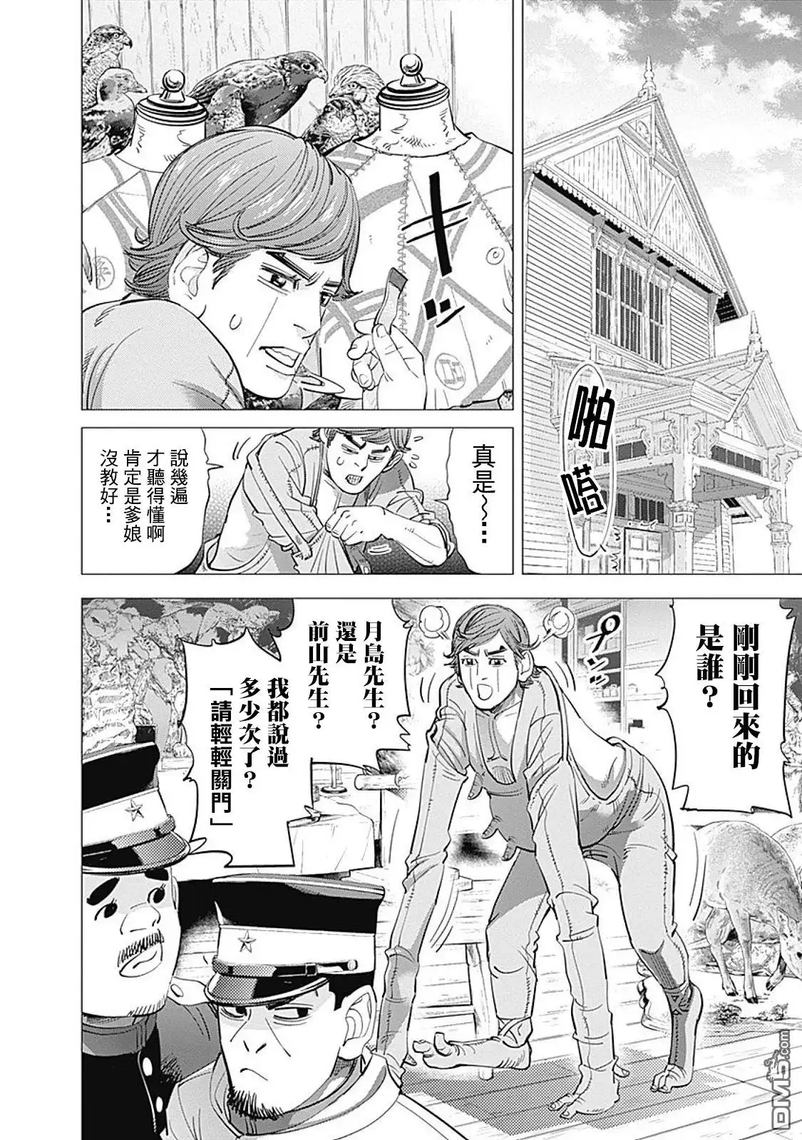 《黄金神威》第77话 赝品 第2页