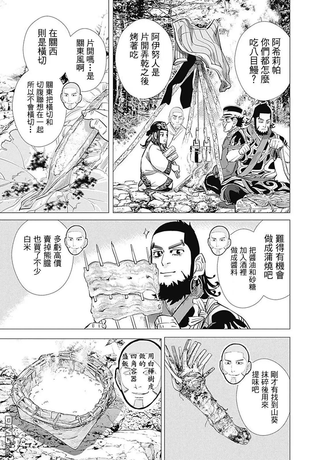 《黄金神威》第77话 赝品 第12页