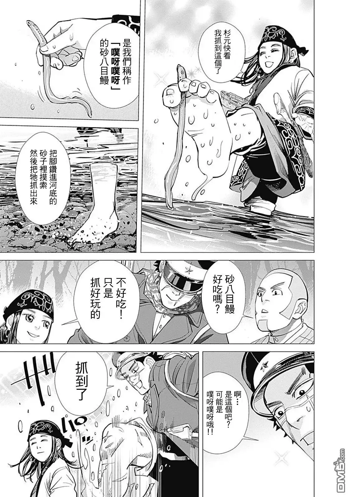 《黄金神威》第77话 赝品 第10页