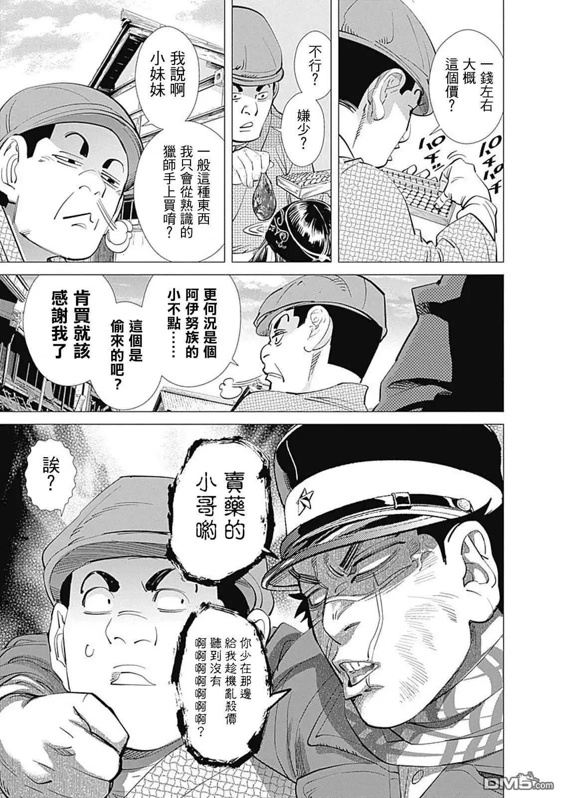 《黄金神威》第77话 赝品 第5页
