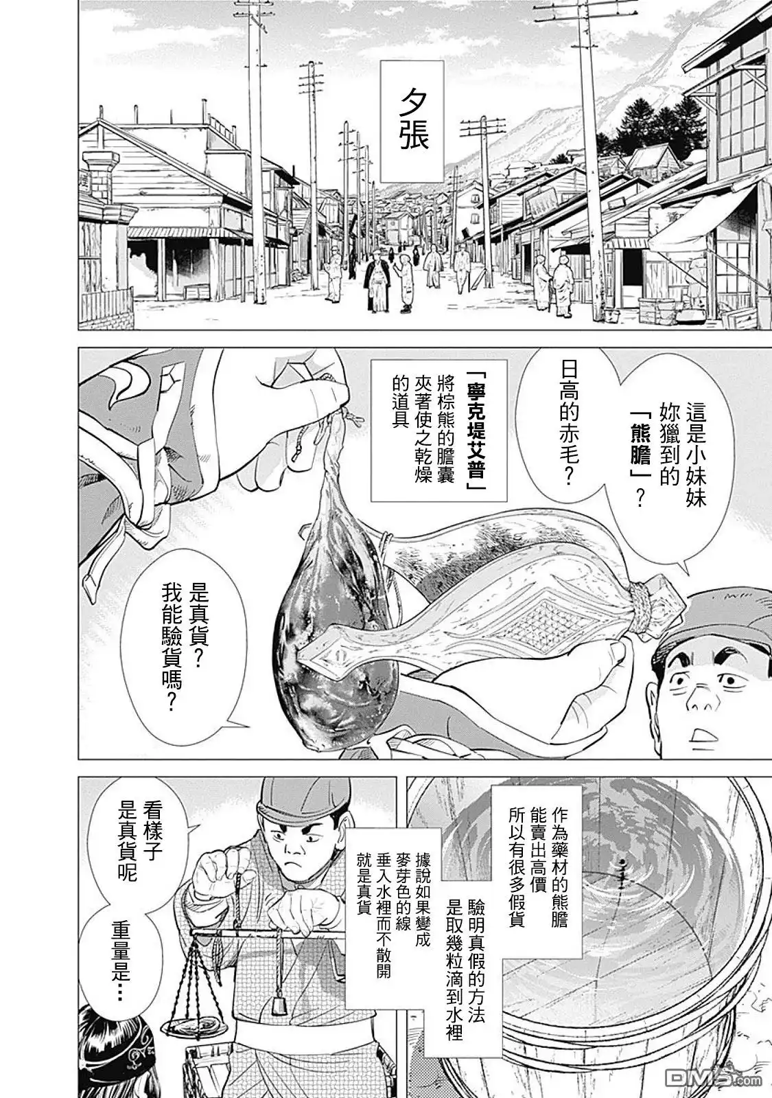《黄金神威》第77话 赝品 第4页