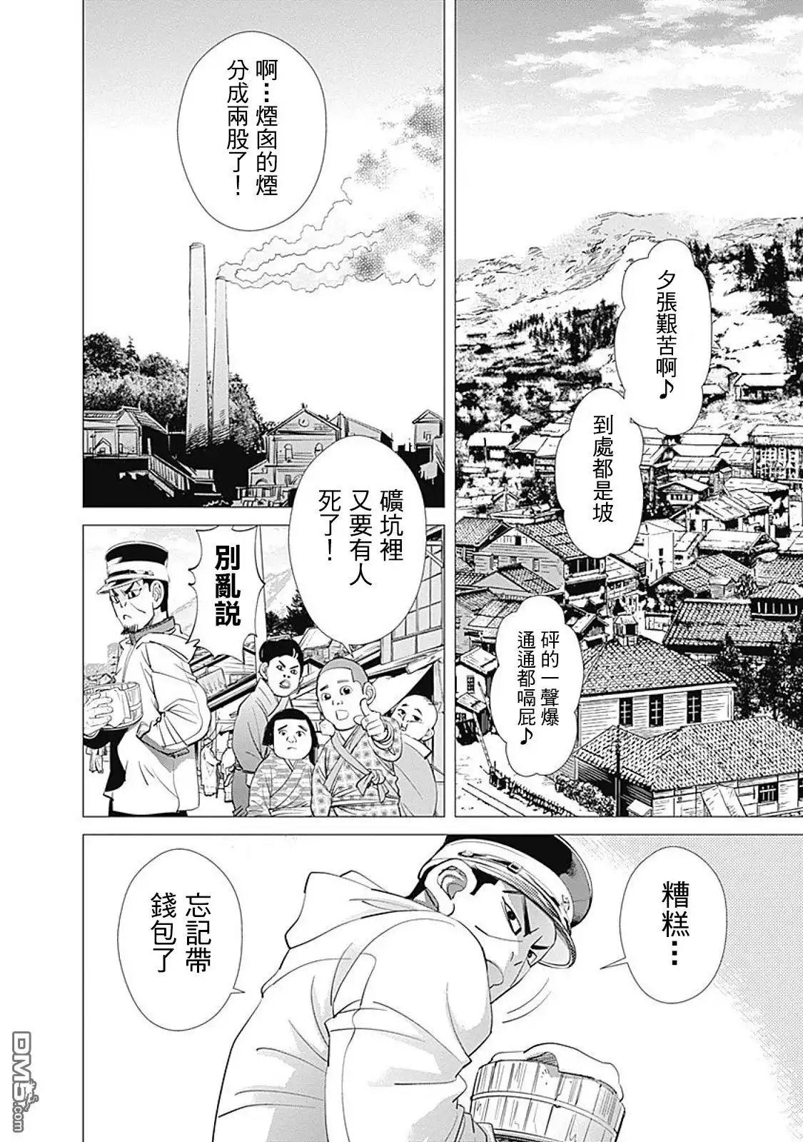 《黄金神威》第78话 夕张煤矿 第2页