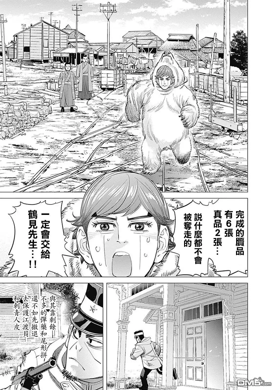 《黄金神威》第78话 夕张煤矿 第13页