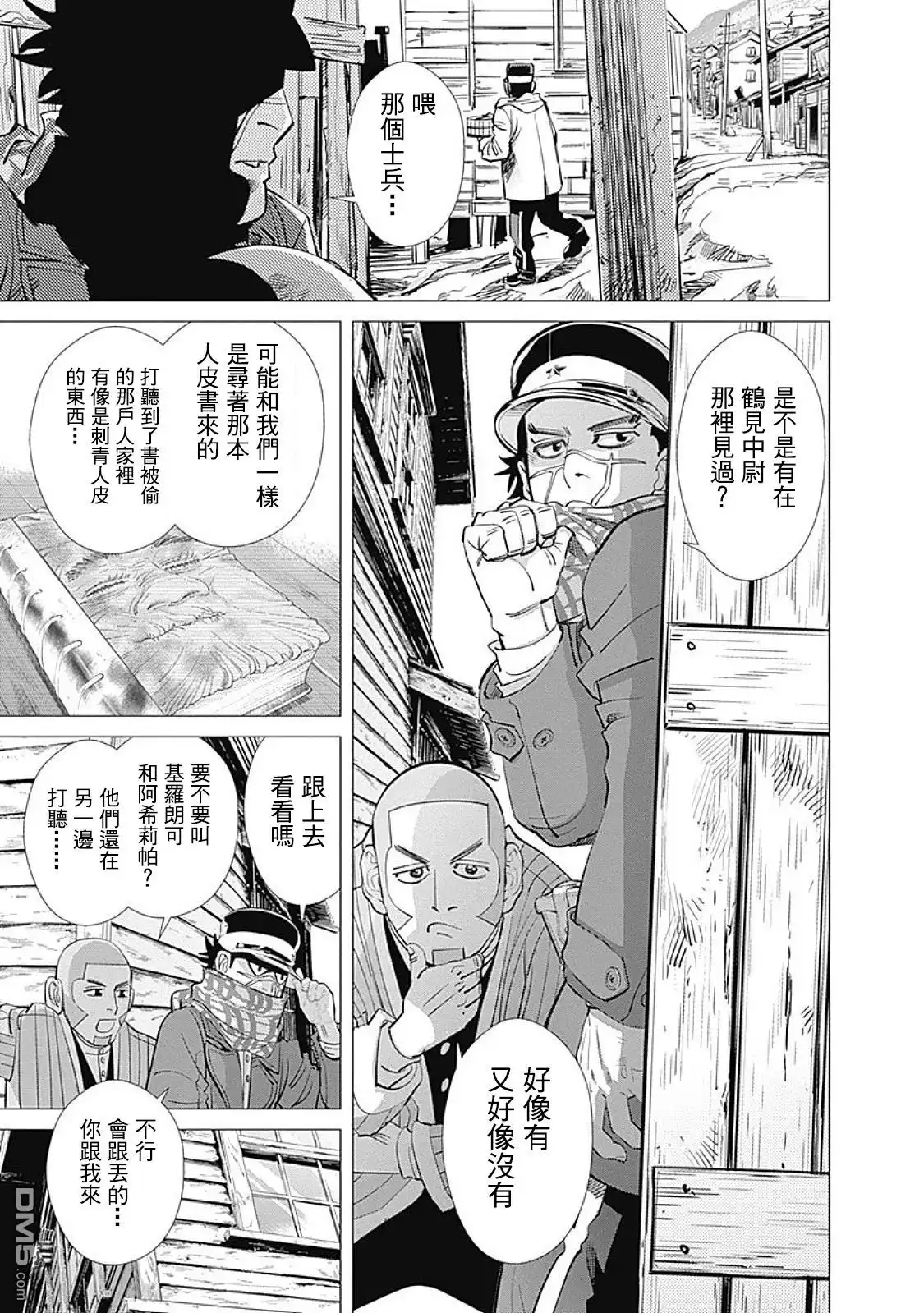 《黄金神威》第78话 夕张煤矿 第3页