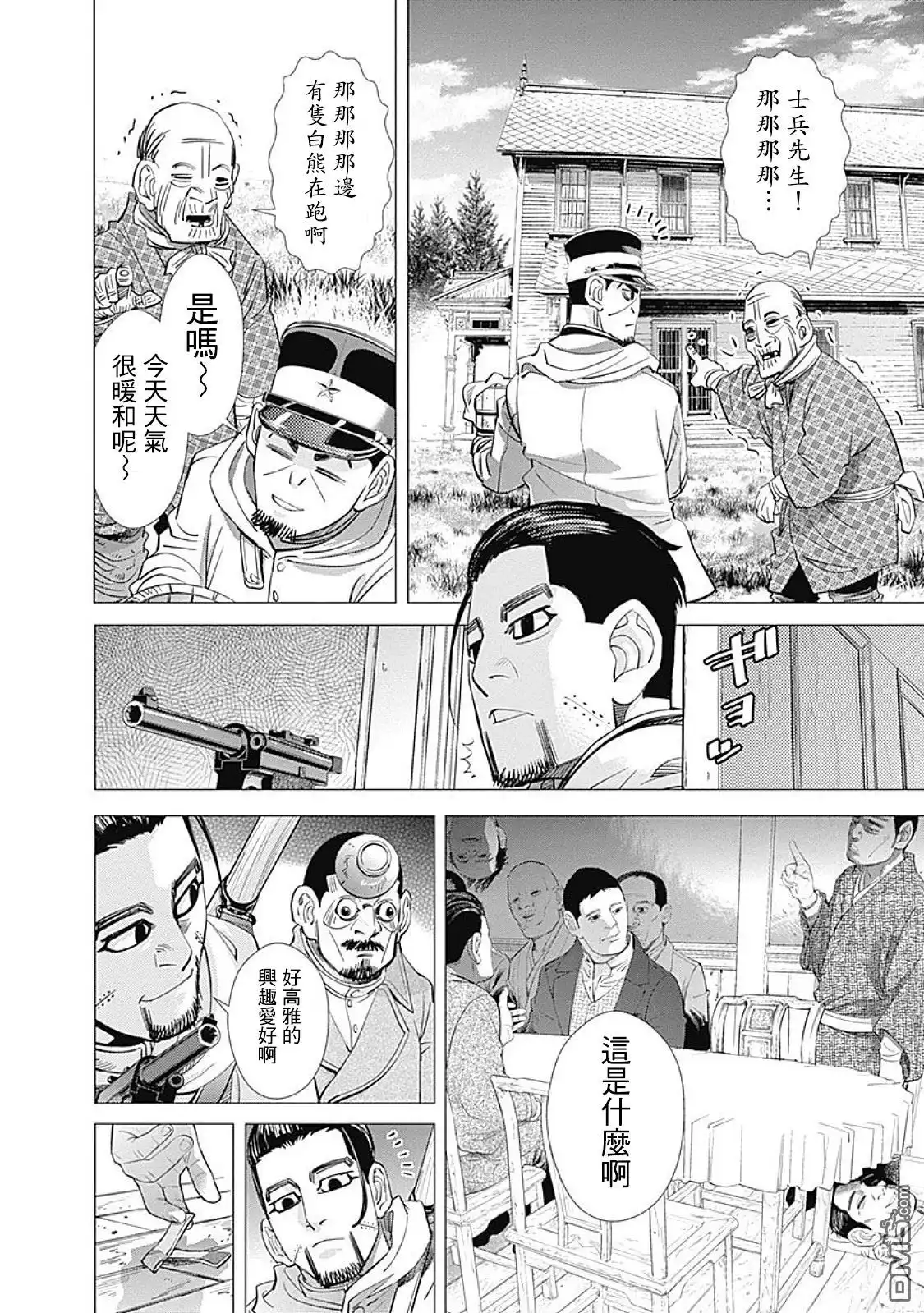 《黄金神威》第78话 夕张煤矿 第6页