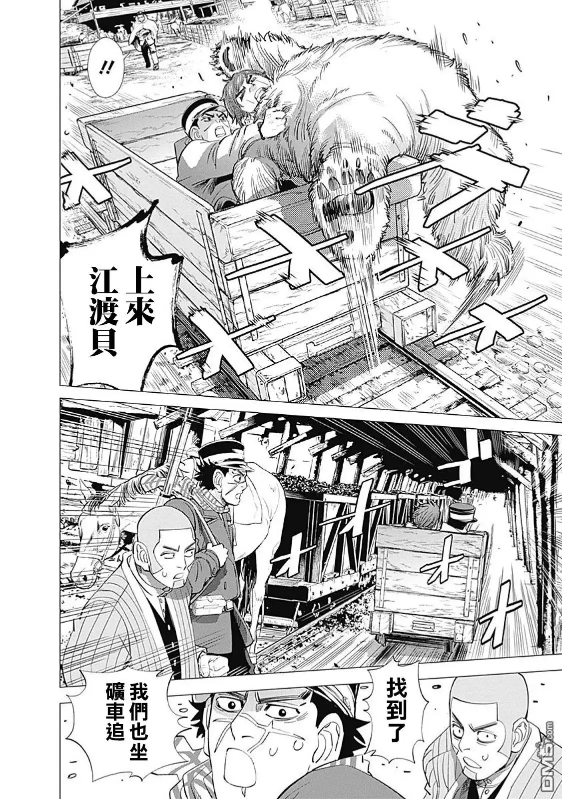 《黄金神威》第78话 夕张煤矿 第18页