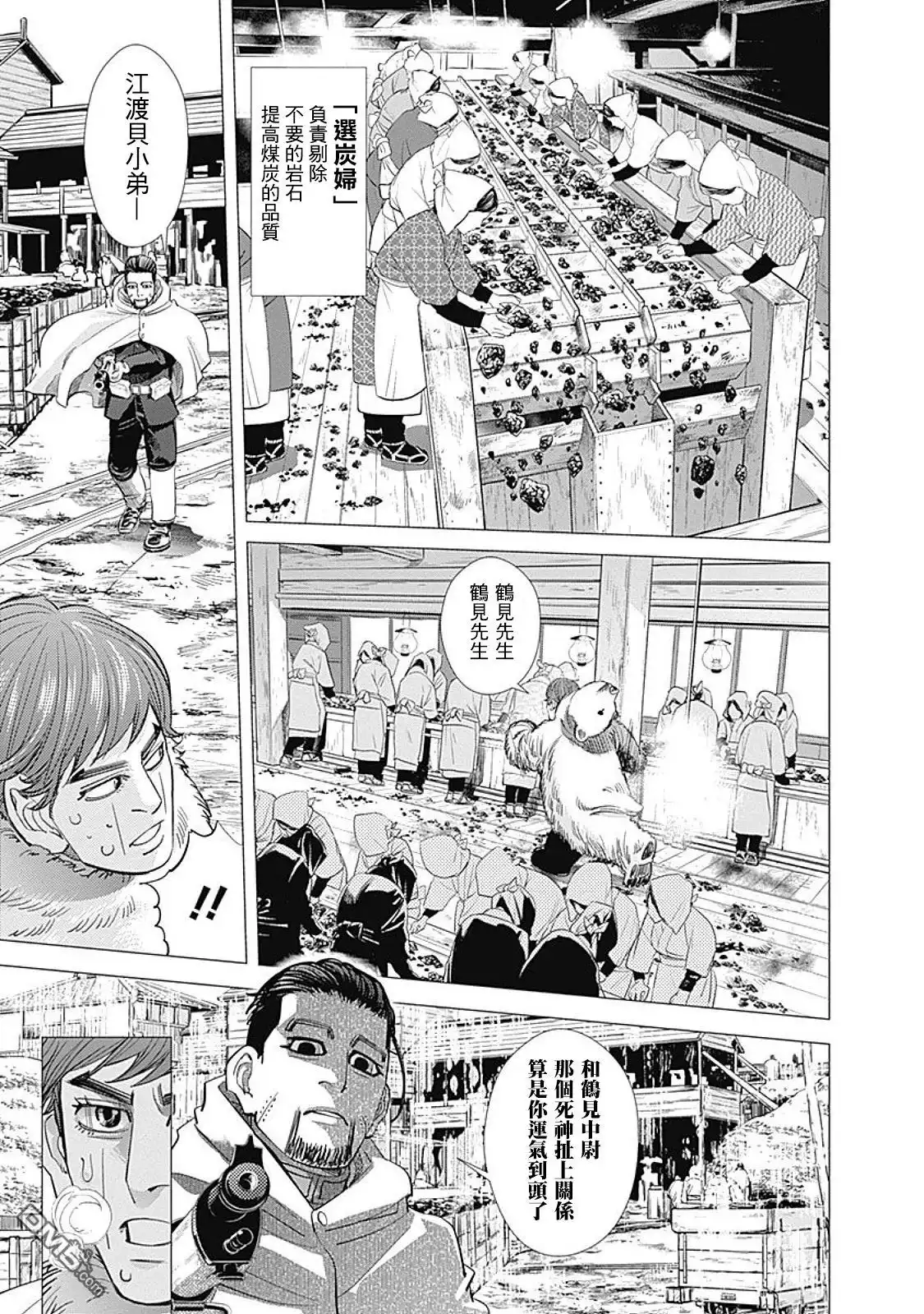 《黄金神威》第78话 夕张煤矿 第17页