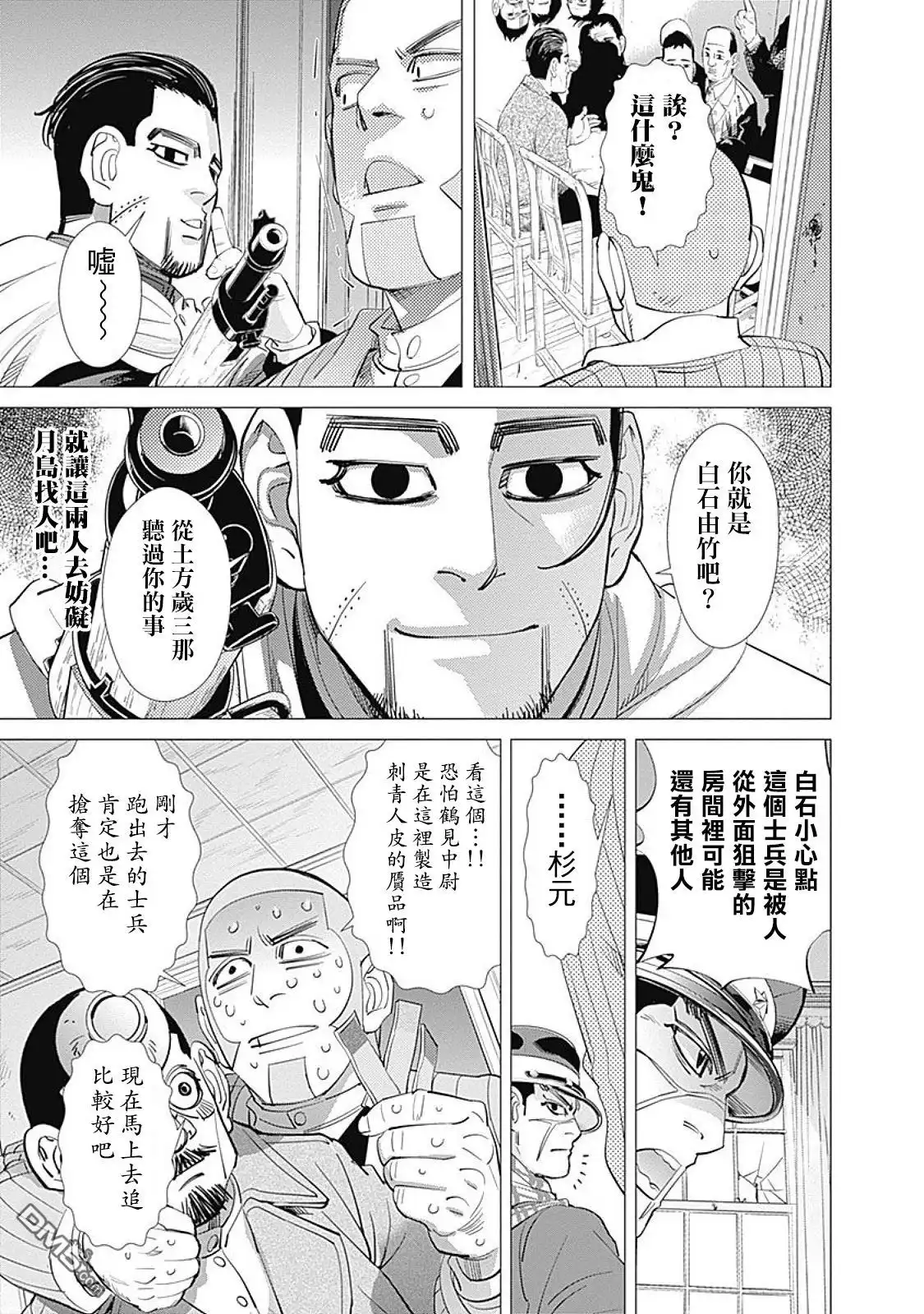 《黄金神威》第78话 夕张煤矿 第15页