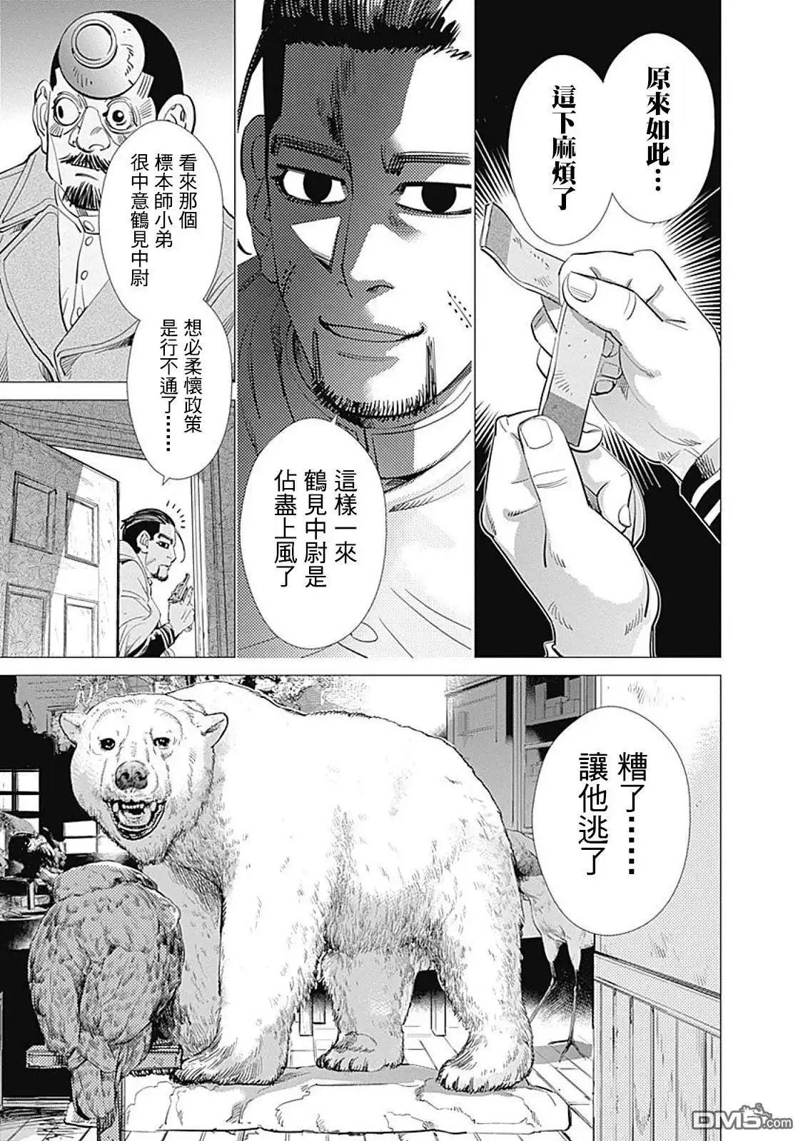 《黄金神威》第78话 夕张煤矿 第7页