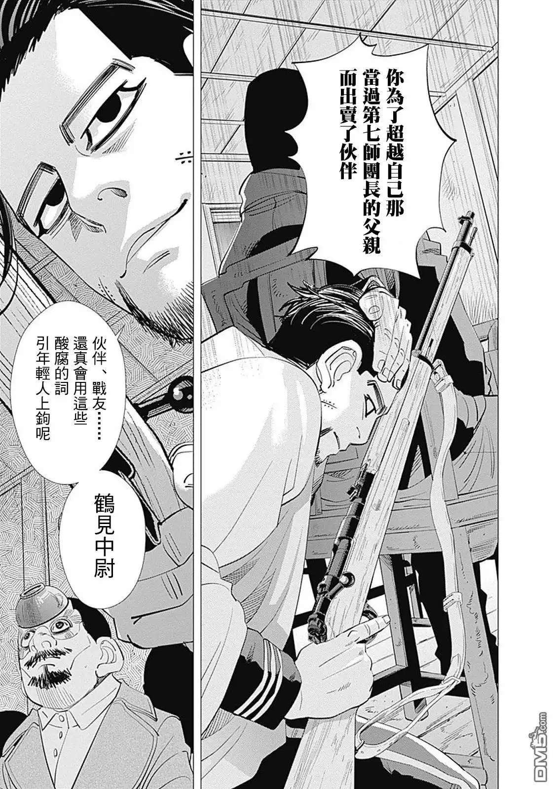 《黄金神威》第78话 夕张煤矿 第11页