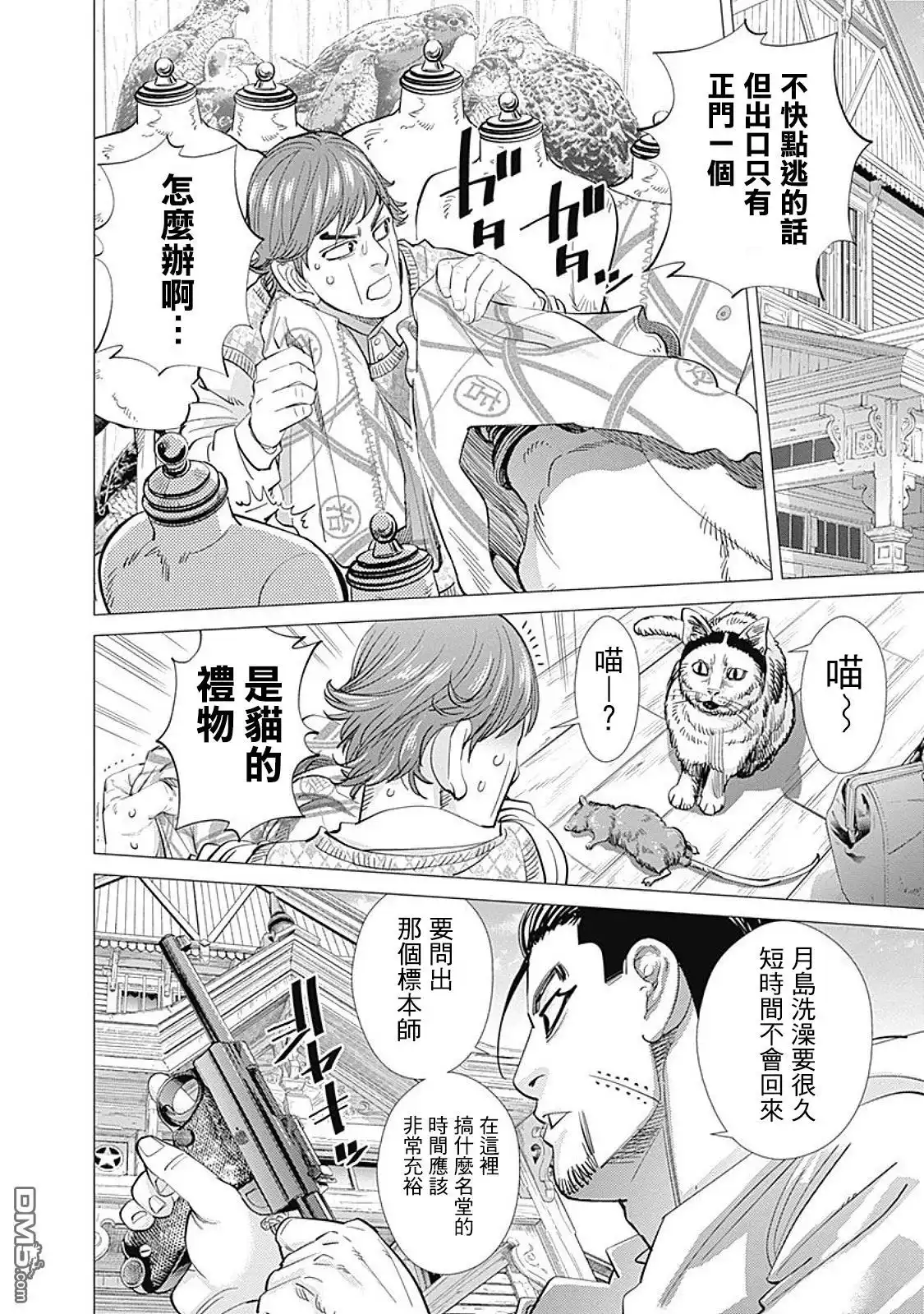 《黄金神威》第78话 夕张煤矿 第4页