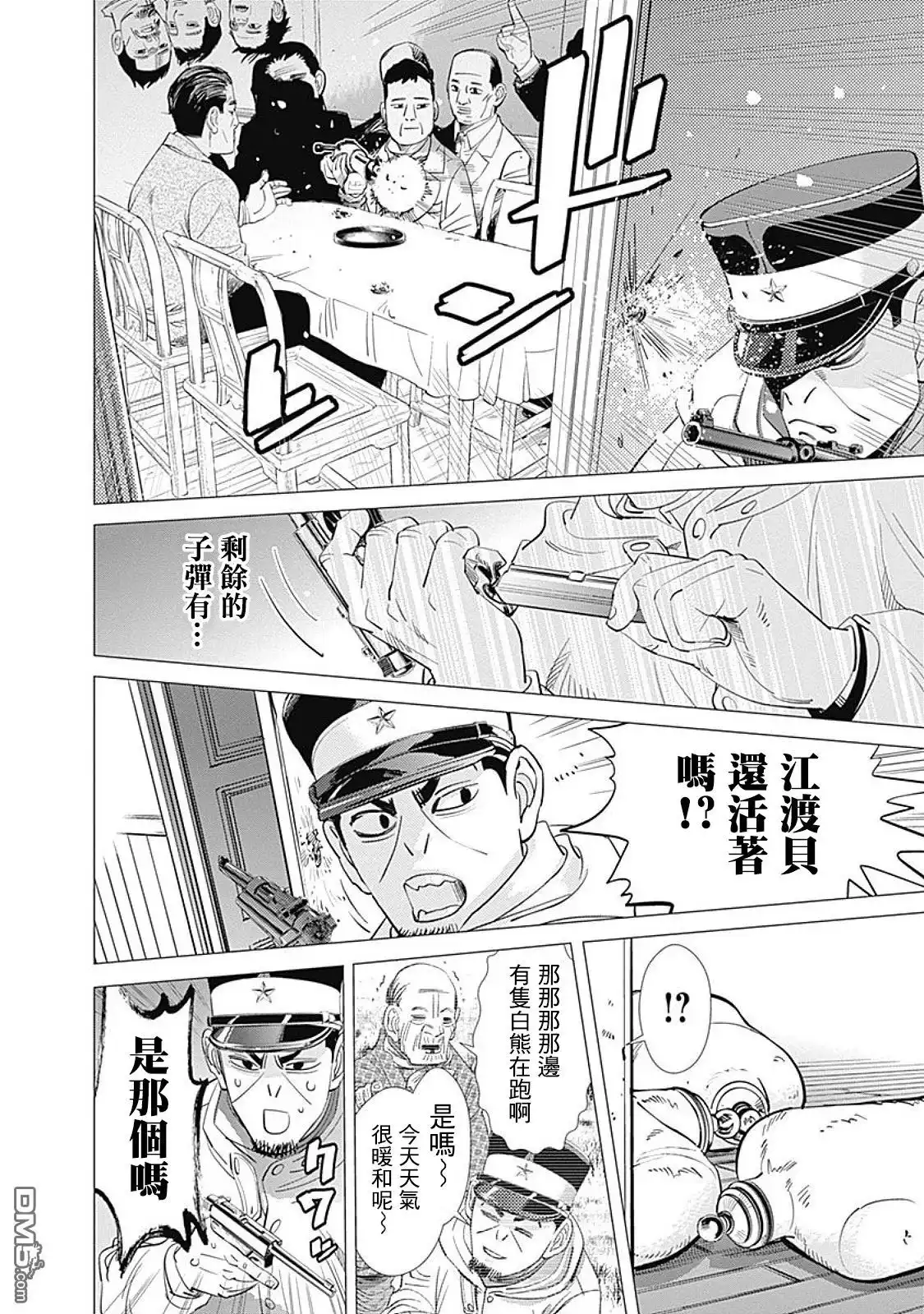 《黄金神威》第78话 夕张煤矿 第12页