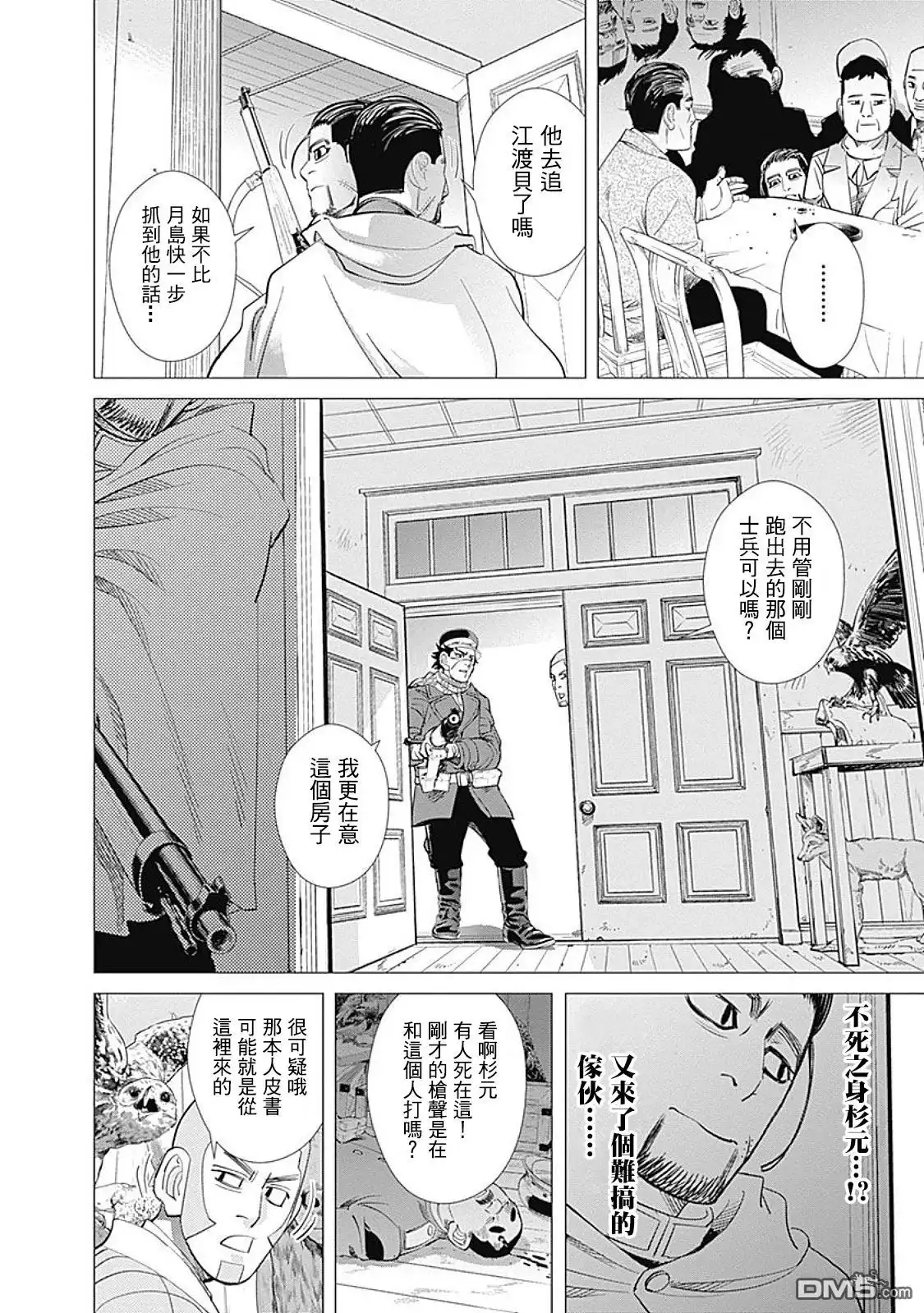 《黄金神威》第78话 夕张煤矿 第14页