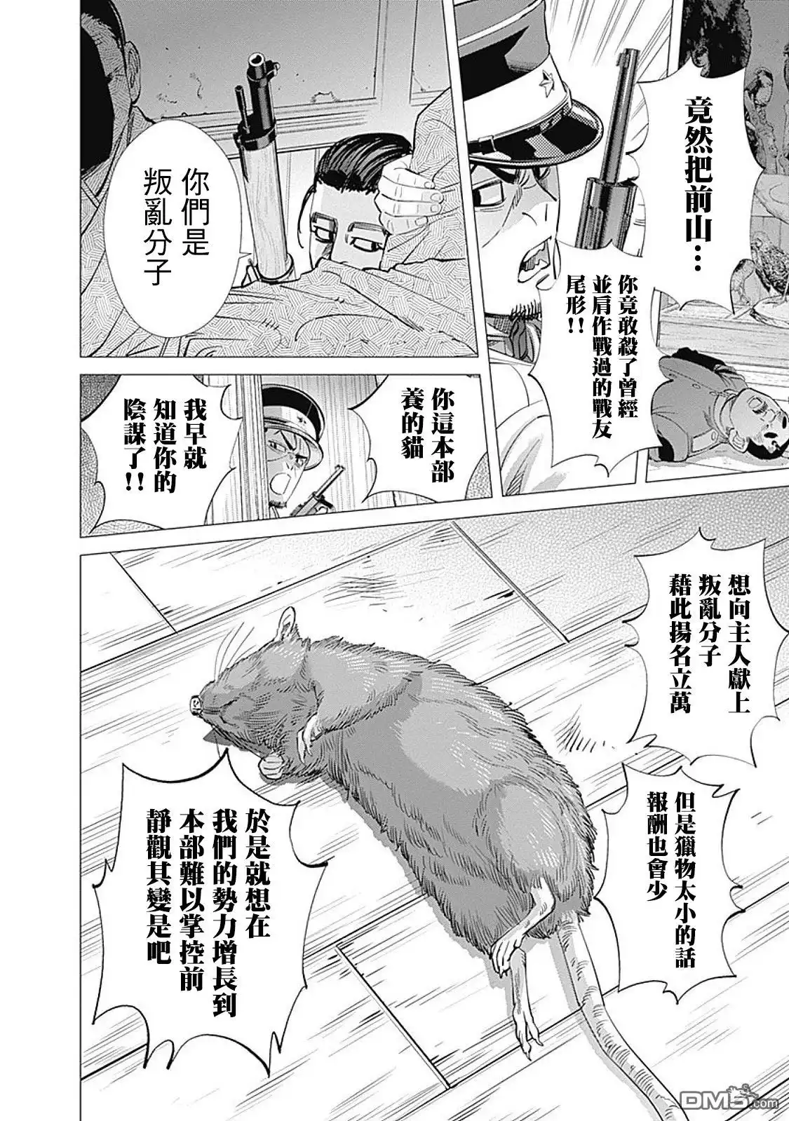 《黄金神威》第78话 夕张煤矿 第10页