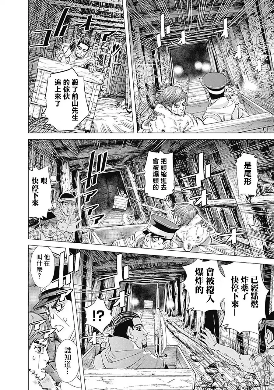 《黄金神威》第79话 重大事故 第9页