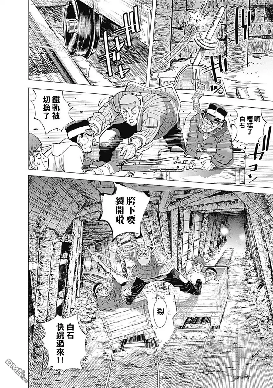 《黄金神威》第79话 重大事故 第7页