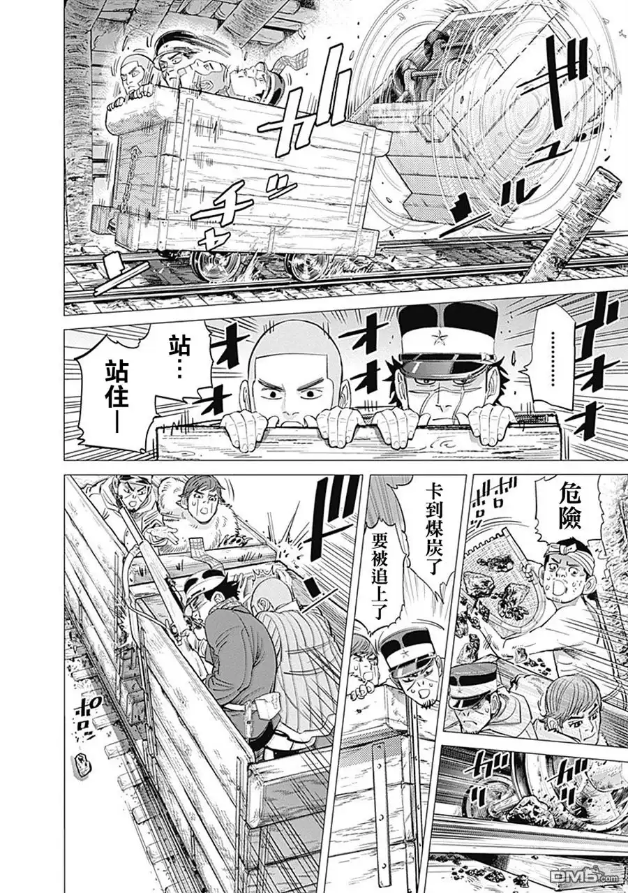 《黄金神威》第79话 重大事故 第5页