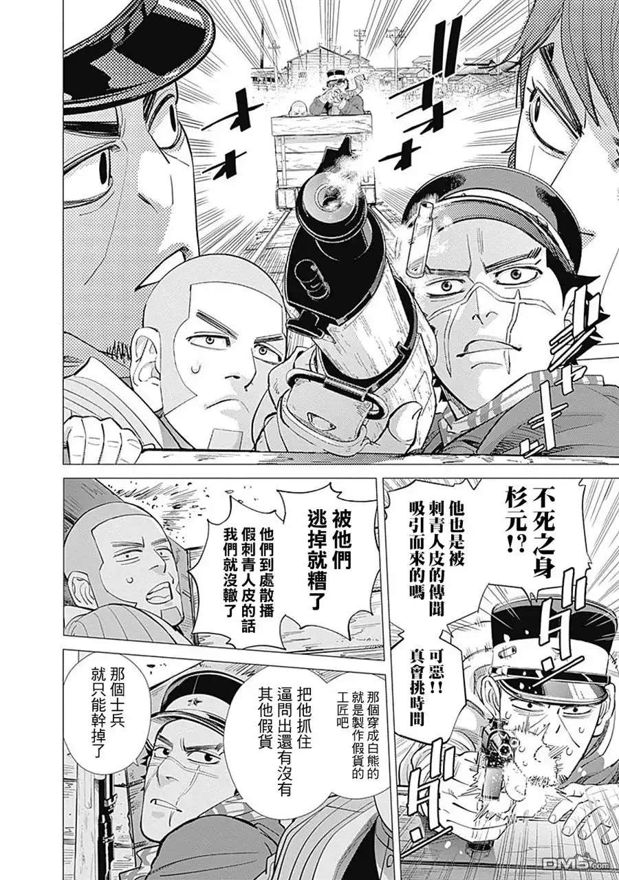 《黄金神威》第79话 重大事故 第2页