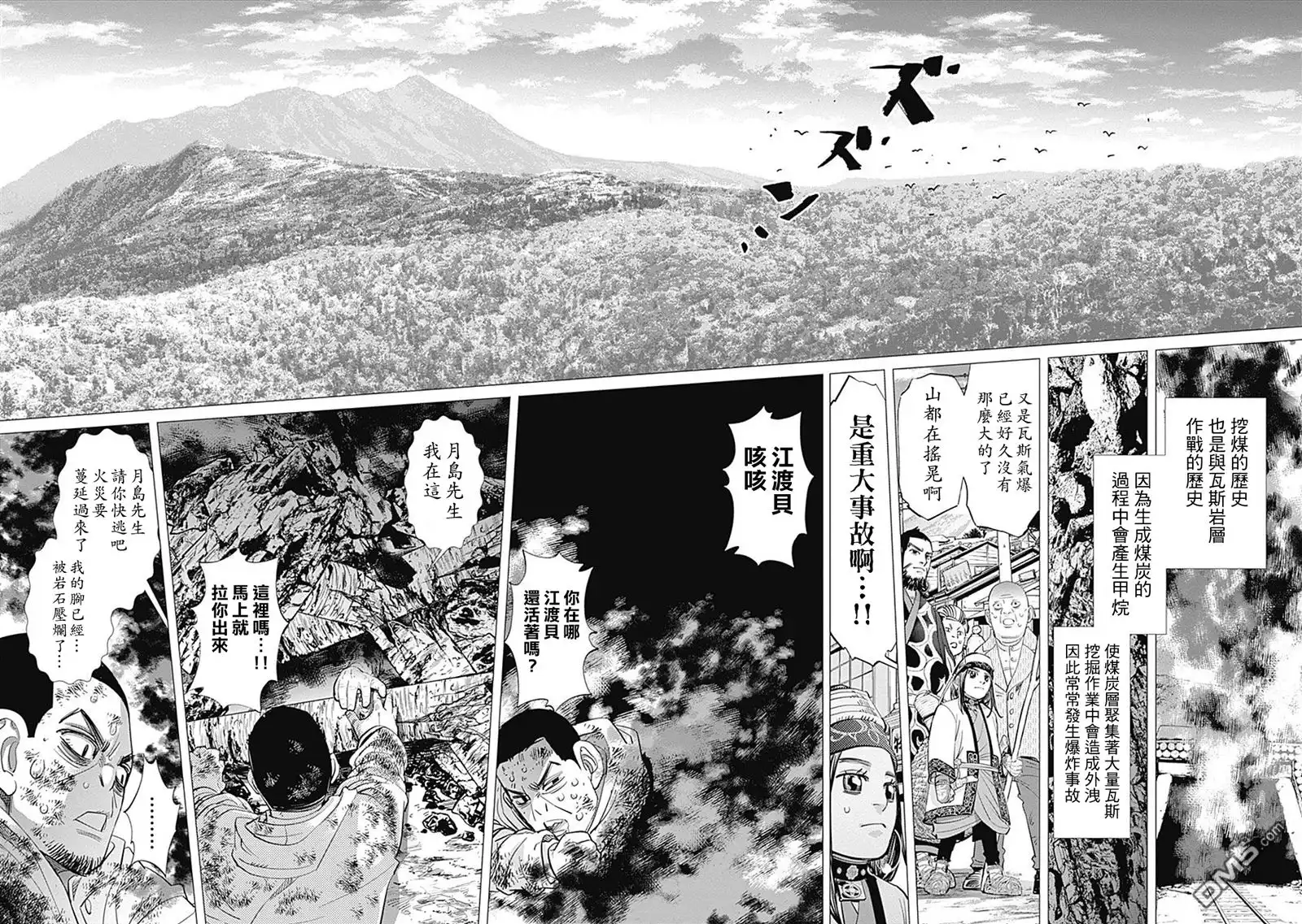 《黄金神威》第79话 重大事故 第15页