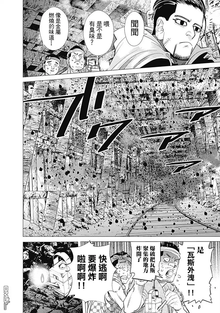 《黄金神威》第79话 重大事故 第11页