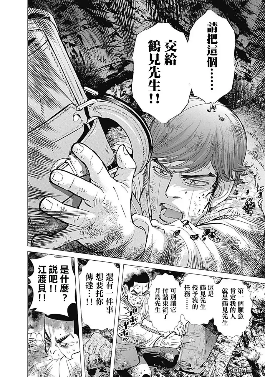 《黄金神威》第79话 重大事故 第16页