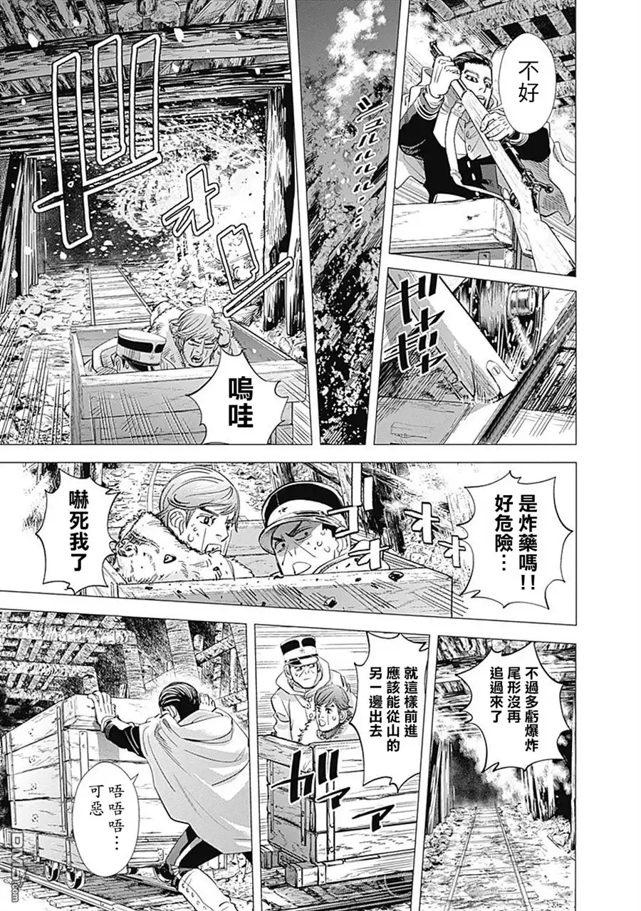 《黄金神威》第79话 重大事故 第10页