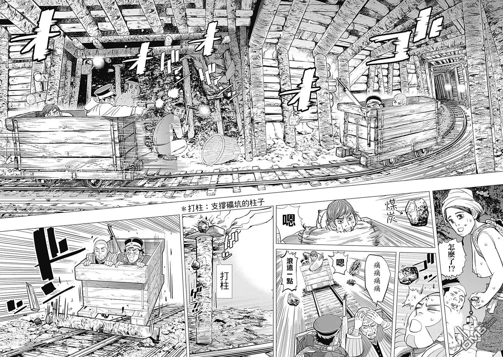 《黄金神威》第79话 重大事故 第4页
