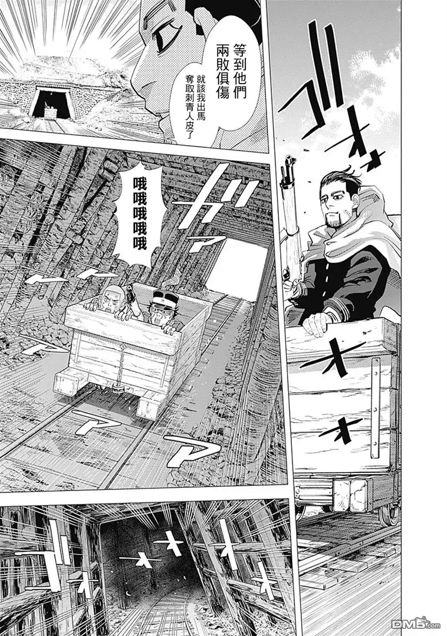 《黄金神威》第79话 重大事故 第3页