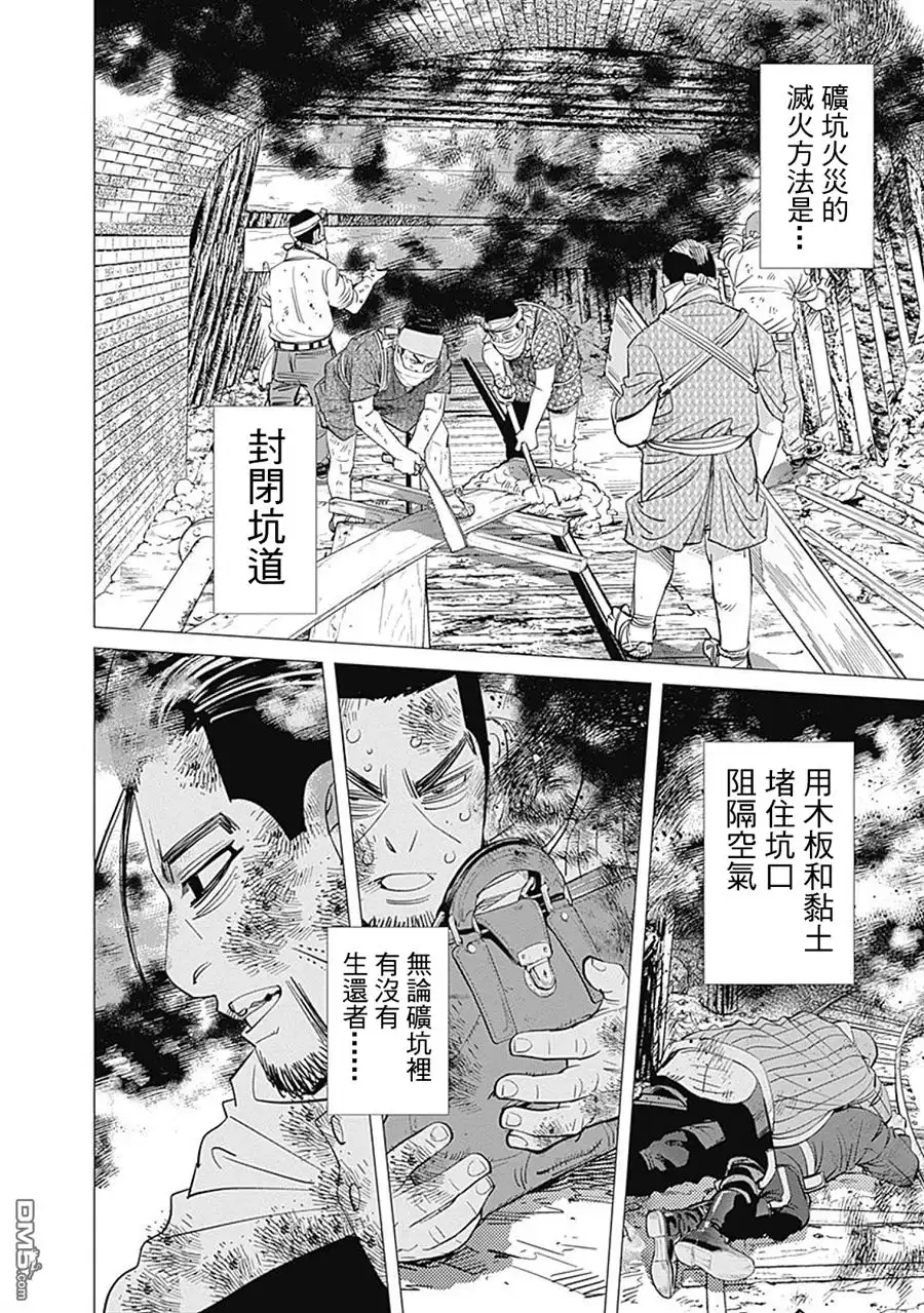 《黄金神威》第79话 重大事故 第18页
