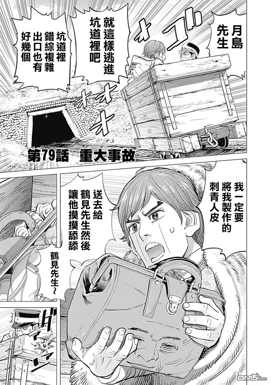 《黄金神威》第79话 重大事故 第1页
