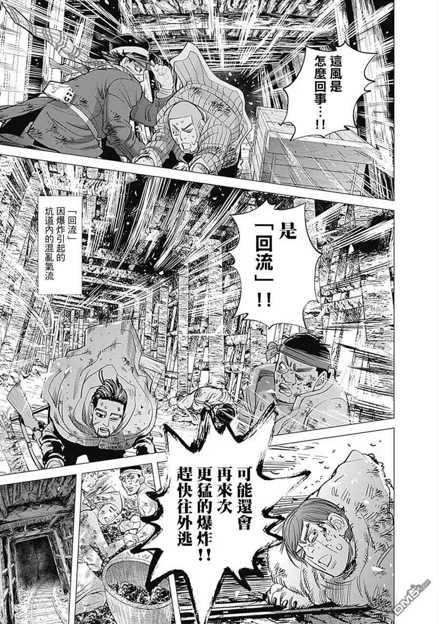 《黄金神威》第79话 重大事故 第14页