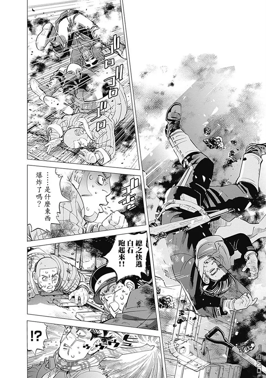 《黄金神威》第79话 重大事故 第13页