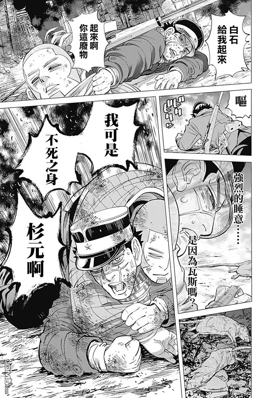 《黄金神威》第79话 重大事故 第17页