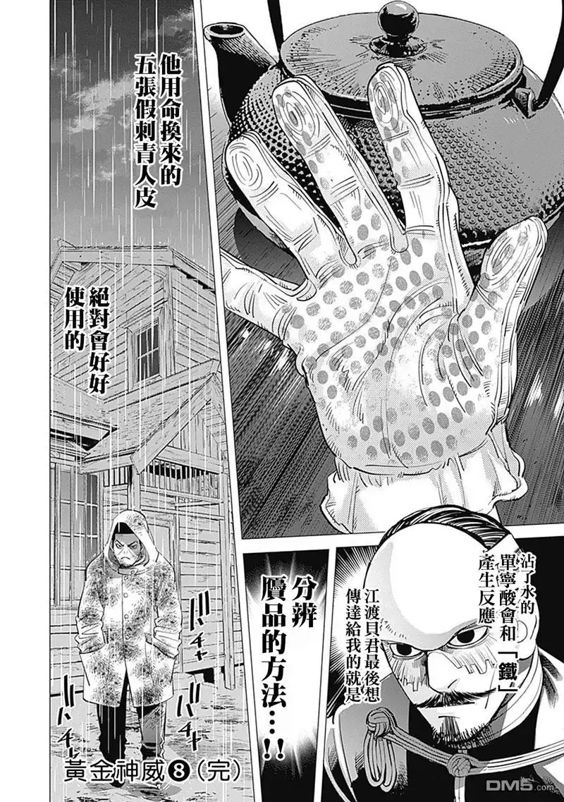 《黄金神威》第80话 传话 第18页