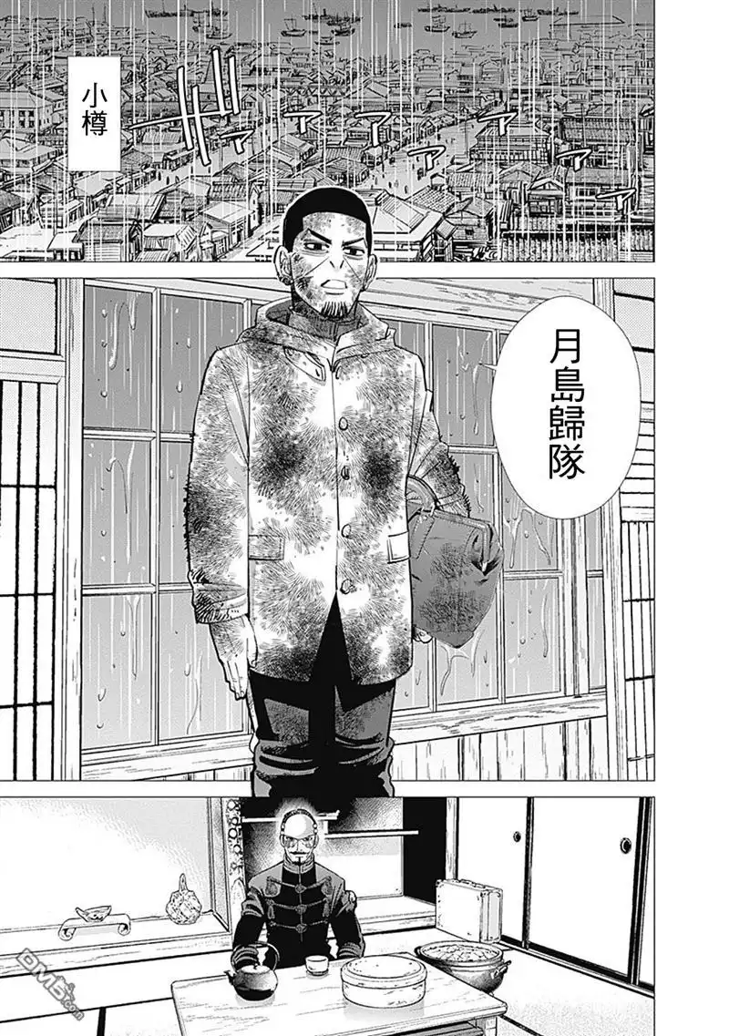 《黄金神威》第80话 传话 第13页