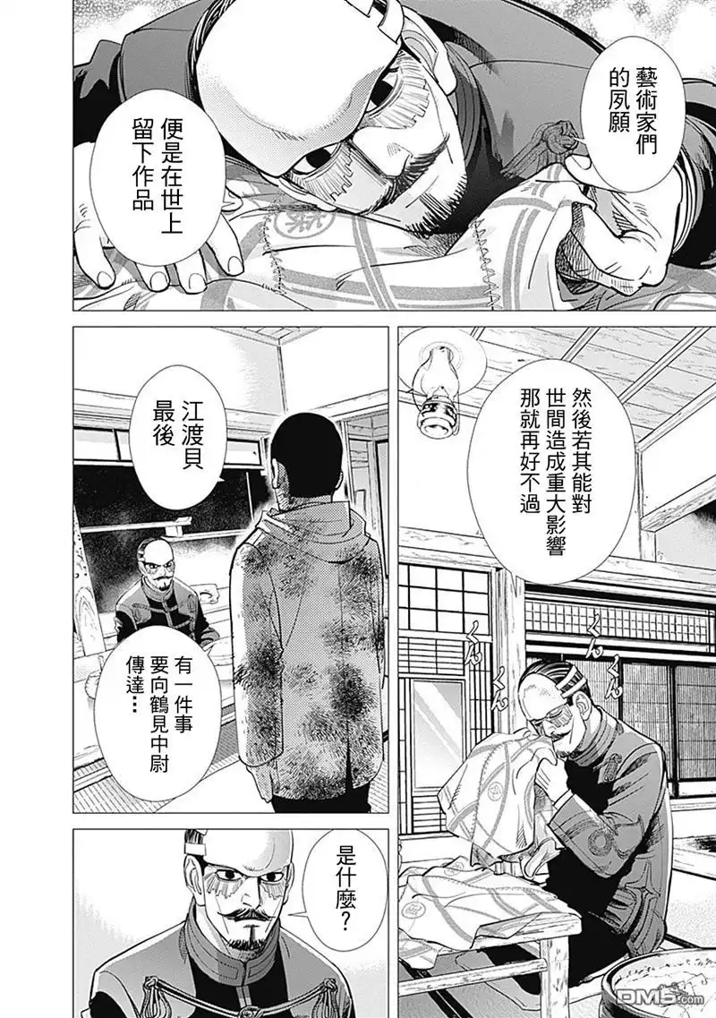 《黄金神威》第80话 传话 第14页