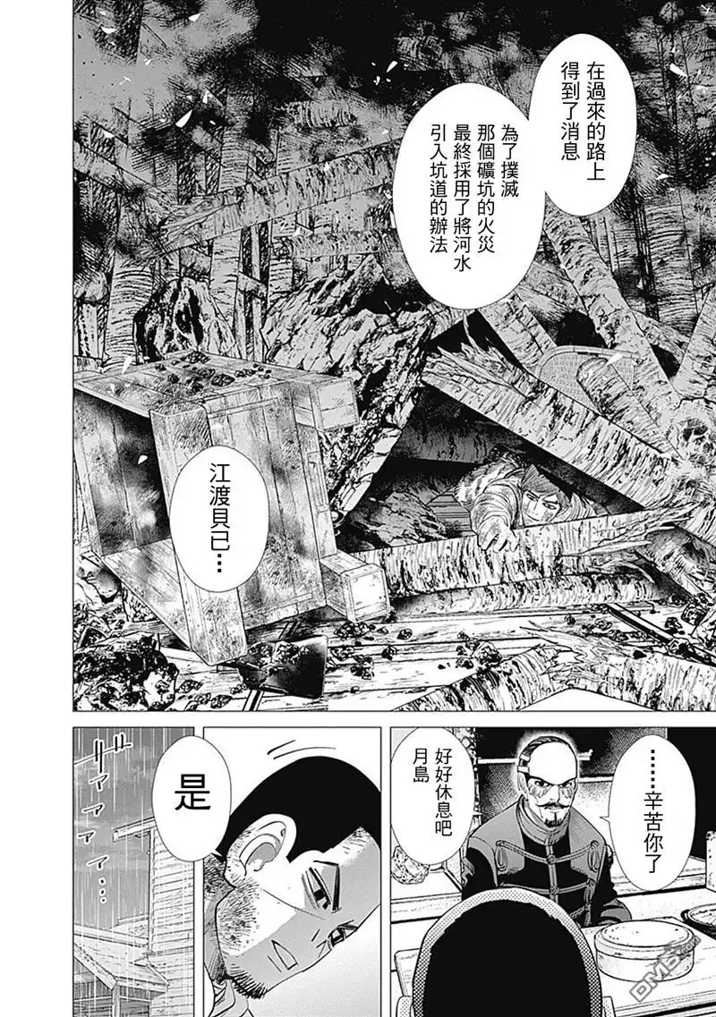 《黄金神威》第80话 传话 第16页
