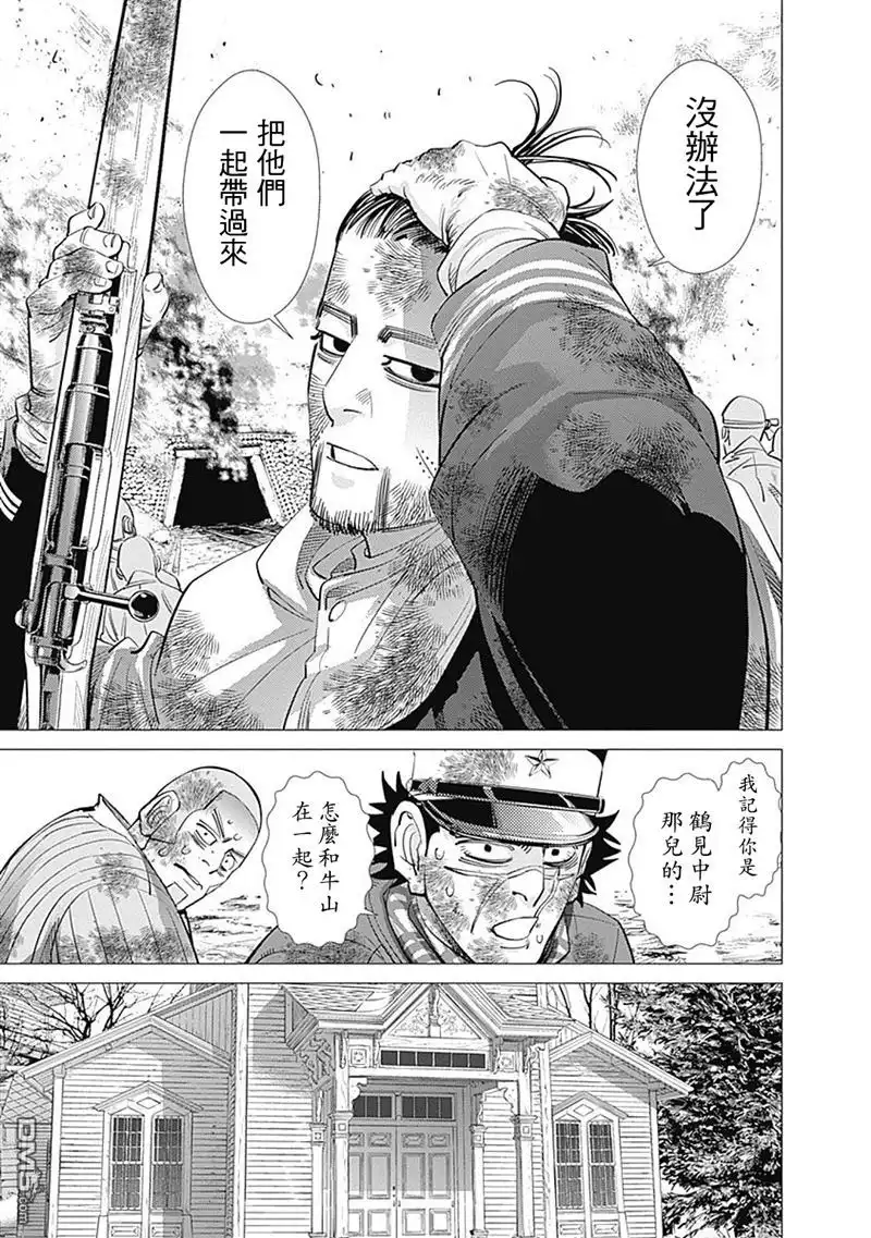 《黄金神威》第80话 传话 第9页