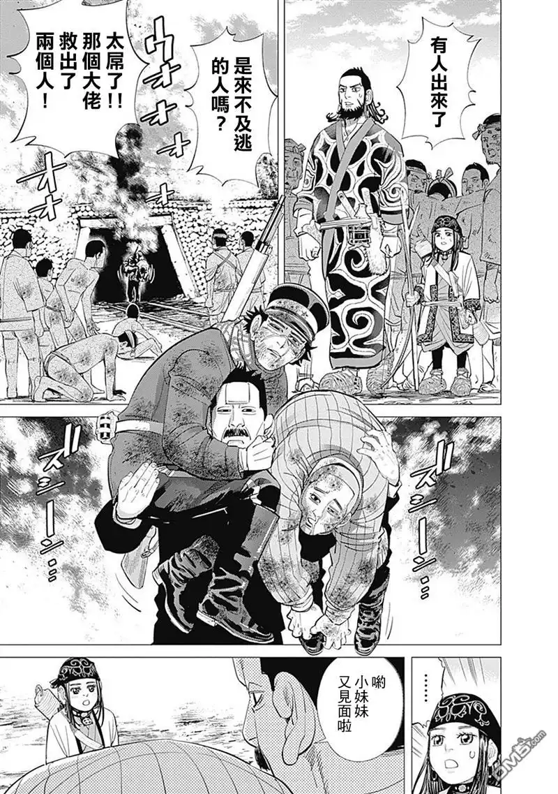 《黄金神威》第80话 传话 第7页