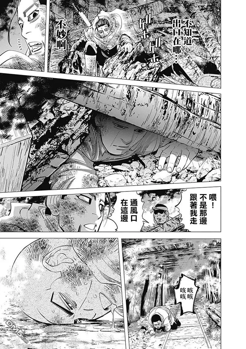 《黄金神威》第80话 传话 第3页