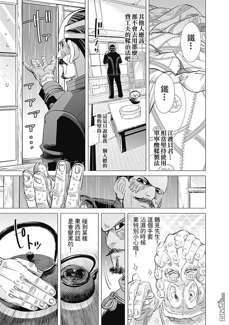 《黄金神威》第80话 传话 第17页