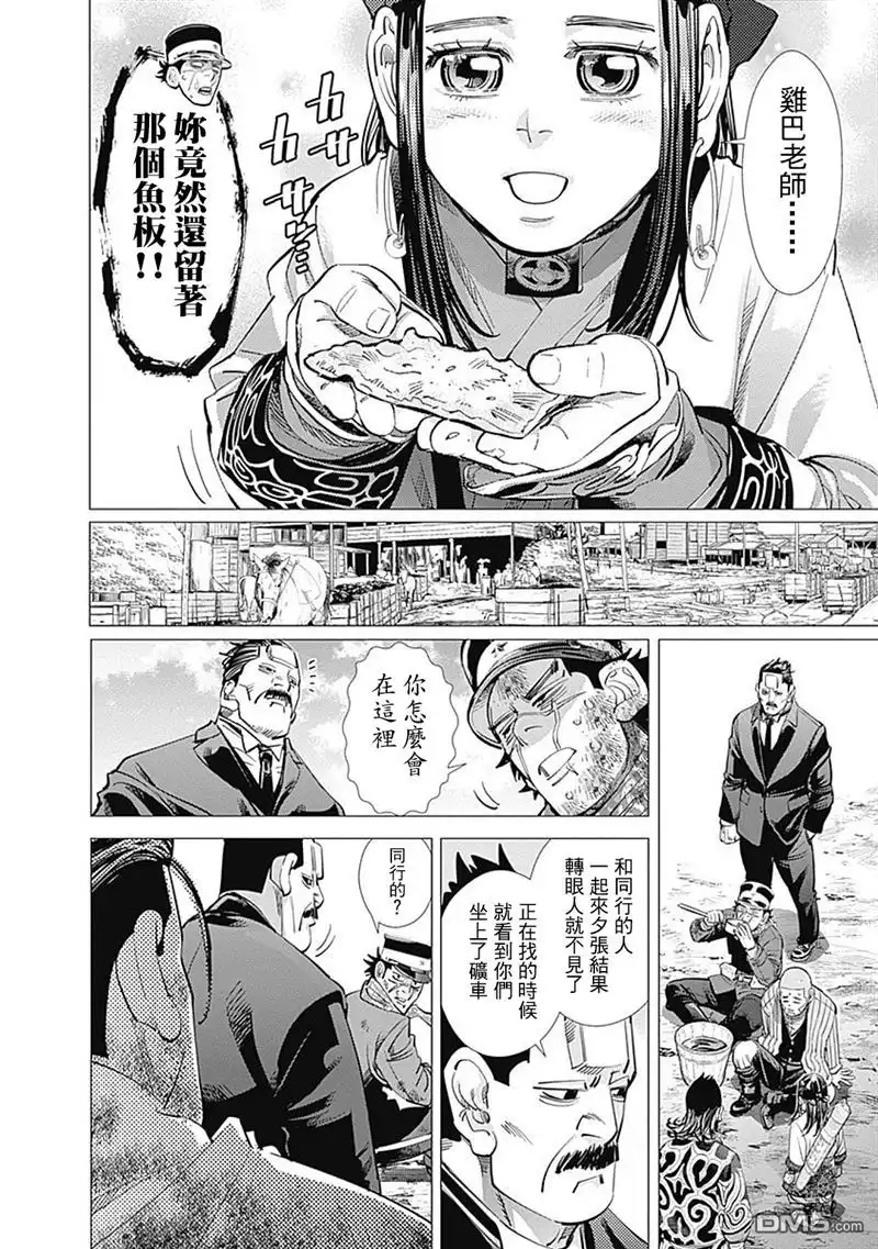 《黄金神威》第80话 传话 第8页